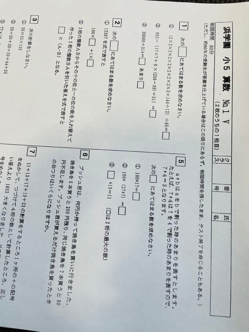 i浜学園　最新版　2023年　小5　復習テスト　Vクラス　算国理　3科目