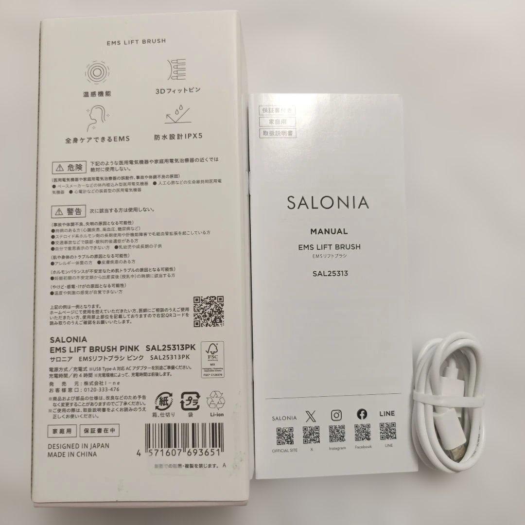 SALONIA サロニア EMSリフトブラシ 電気ブラシ