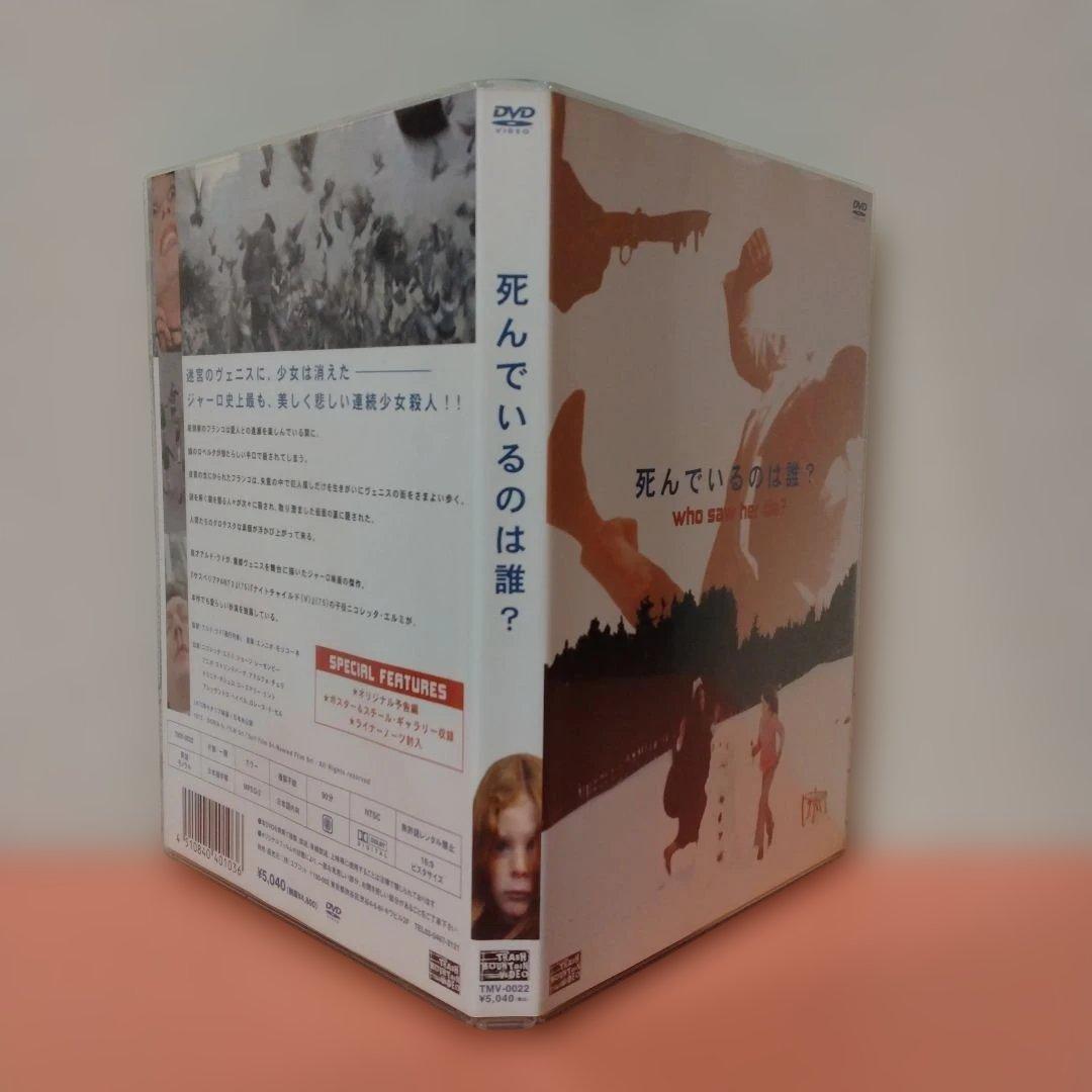 死んでいるのは誰?('72伊) 中古DVD アルド・ラド 暴行列車 サスペリア