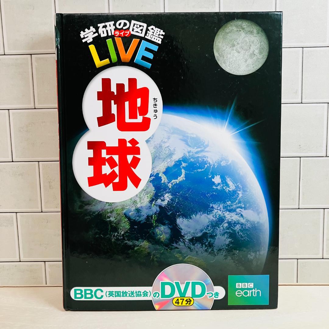 【定番の図鑑】学研の図鑑LIVE 動物 古生物 危険生物 他