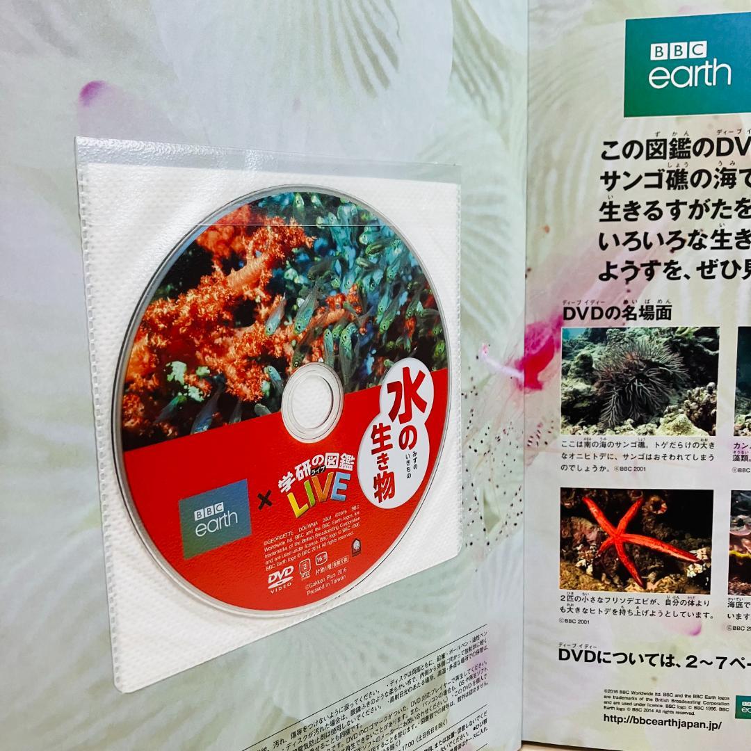 【定番の図鑑】学研の図鑑LIVE 動物 古生物 危険生物 他