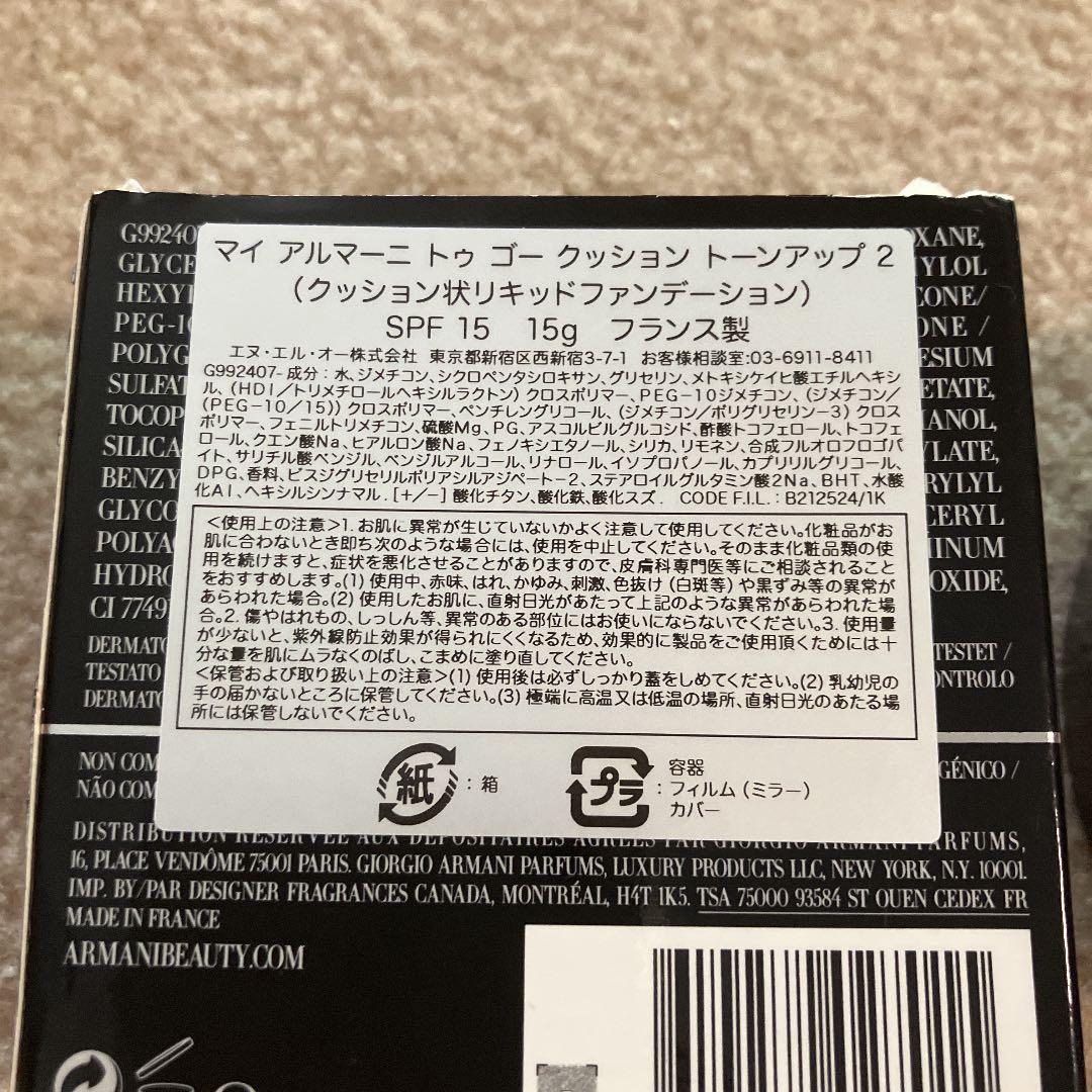 ジョルジオアルマーニ　マイ　アルマーニ　トゥ　ゴー　クッション　トーンアップ2