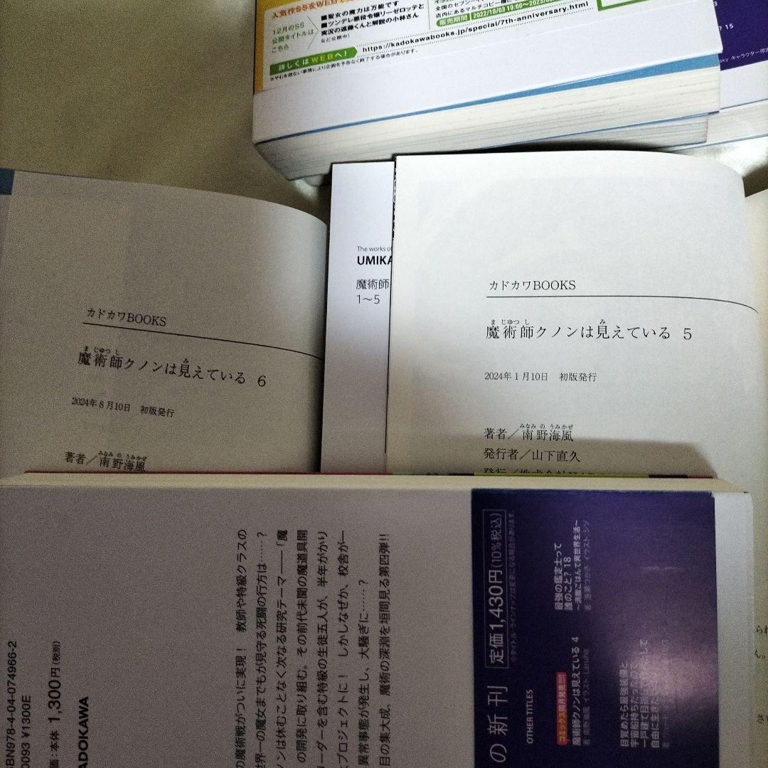 魔術師クノンは見えている 　全巻初版セット　全巻セット　８冊セット