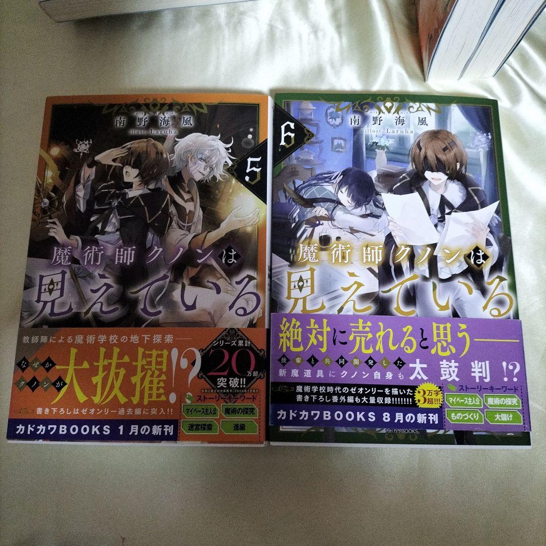 魔術師クノンは見えている 　全巻初版セット　全巻セット　８冊セット