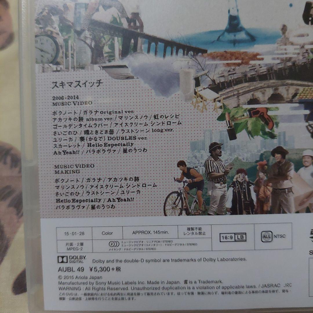 スキマスイッチ/別冊スキマスイッチ part2 DVD 美品‼️希少品‼️