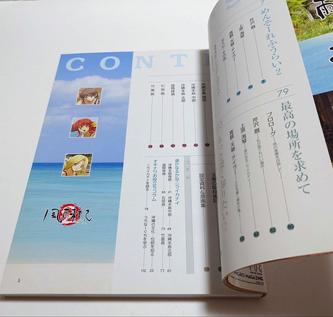 【匿名配送】風雨来記 2 オフィシャルコンプリートワークス