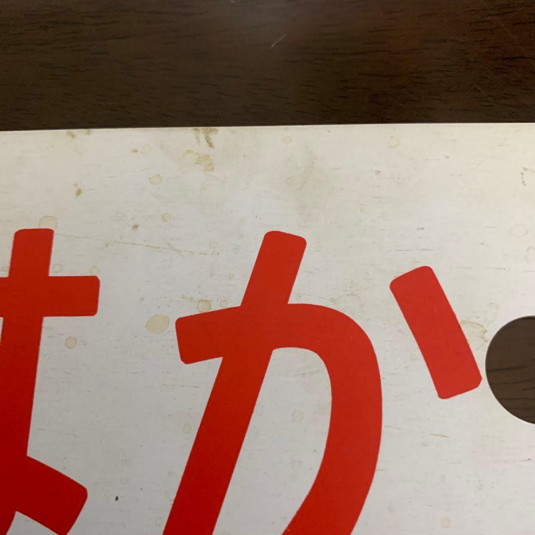国鉄　　サボ　愛称板　はかた　プラスチック製