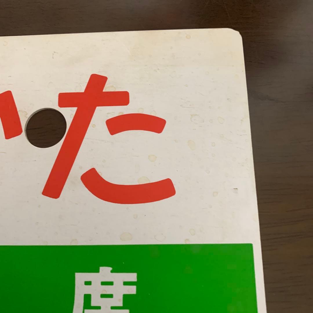 国鉄　　サボ　愛称板　はかた　プラスチック製