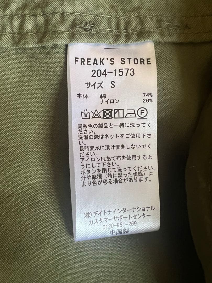 FREAK'S STORE M-65 モッズコート ライナーセット