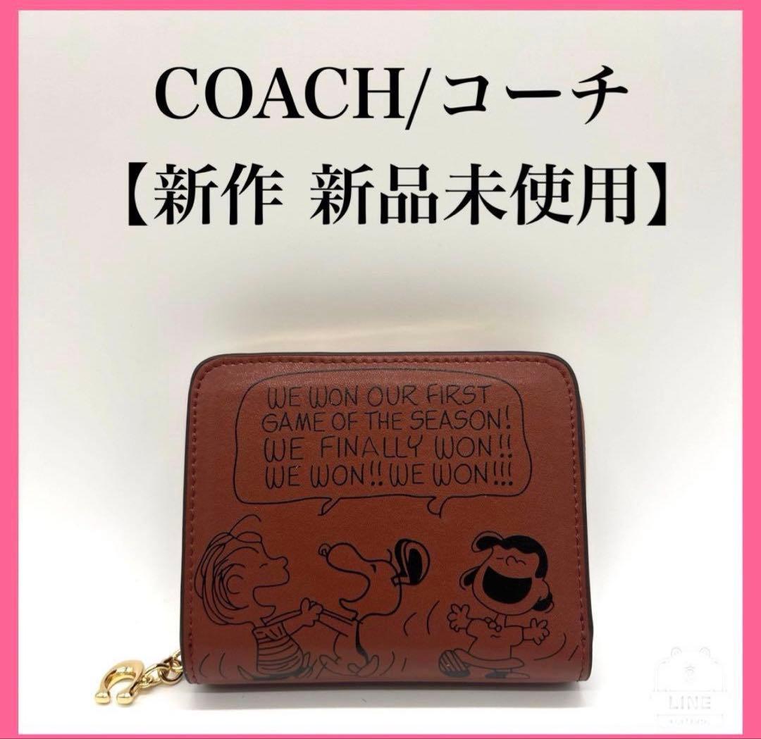ポポロ❣️Coachコーチ スヌーピー ピーナッツ二つ折り財布 ブラウン新品