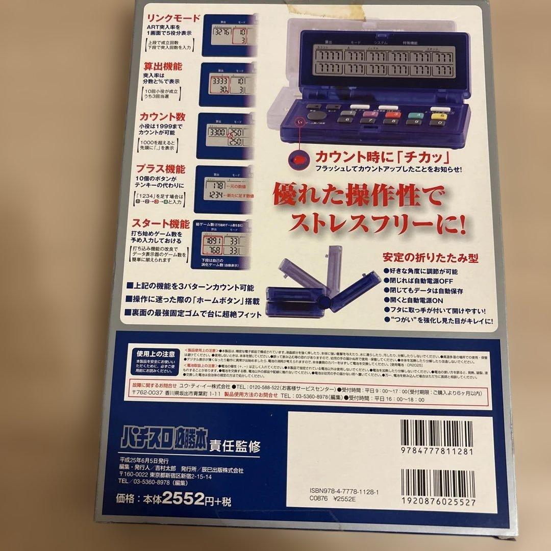 【希少品】折りたたみ型小役カウンター カンタくんVフラッシュ