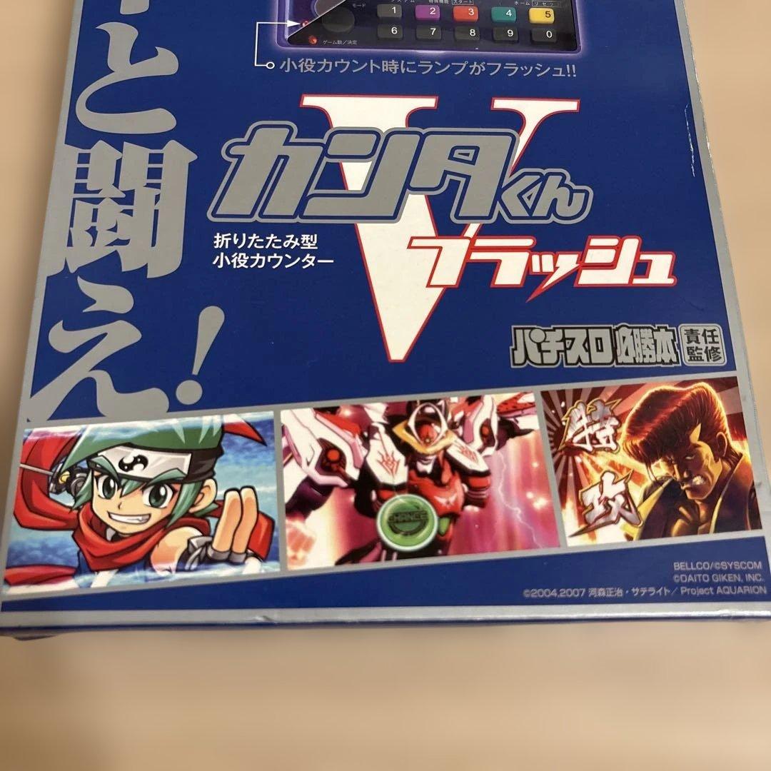【希少品】折りたたみ型小役カウンター カンタくんVフラッシュ