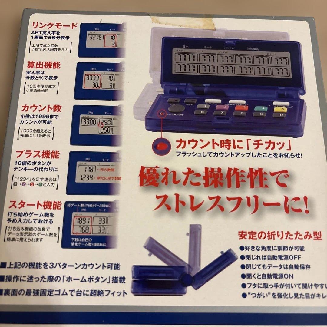 【希少品】折りたたみ型小役カウンター カンタくんVフラッシュ