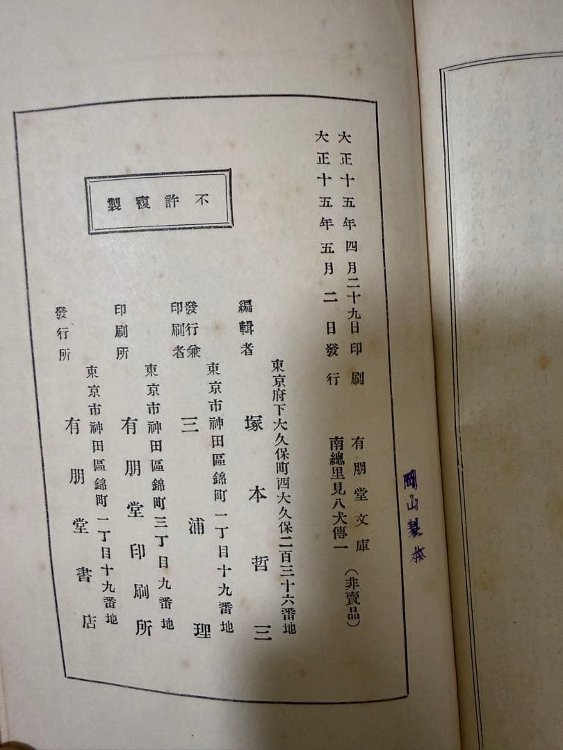 南総里見八犬伝1〜6巻　有明堂書店　希少非売品