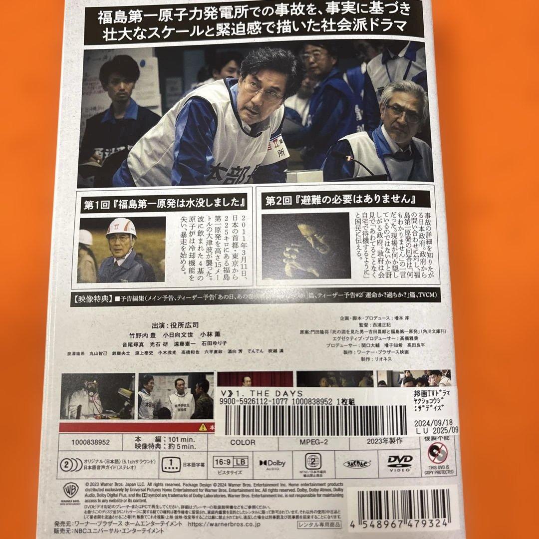 THE DAYS DVD 全巻セット　役所広司　竹野内豊　福島第一原発ドラマ