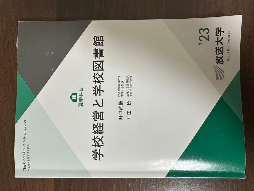 八洲学園大学　司書教諭　参考書　セット
