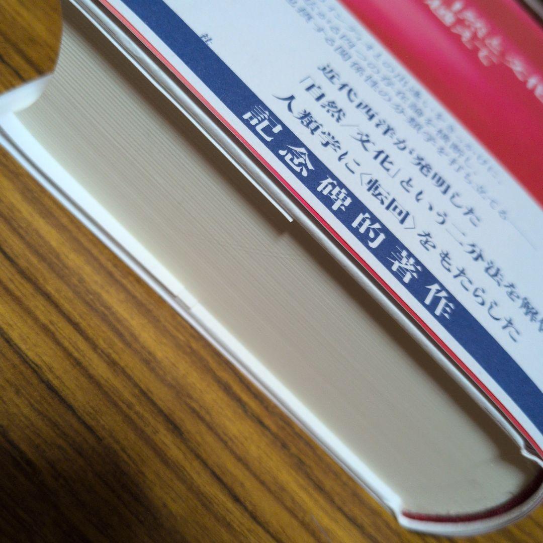 自然と文化を越えて
