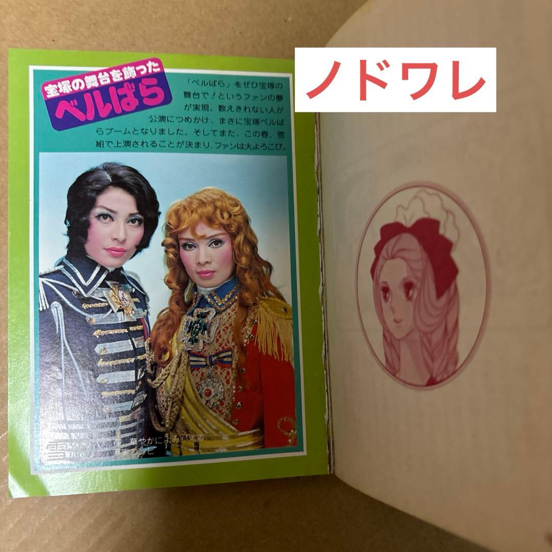 【初版】ベルサイユのばら大百科　こどもポケット百科　池田理代子