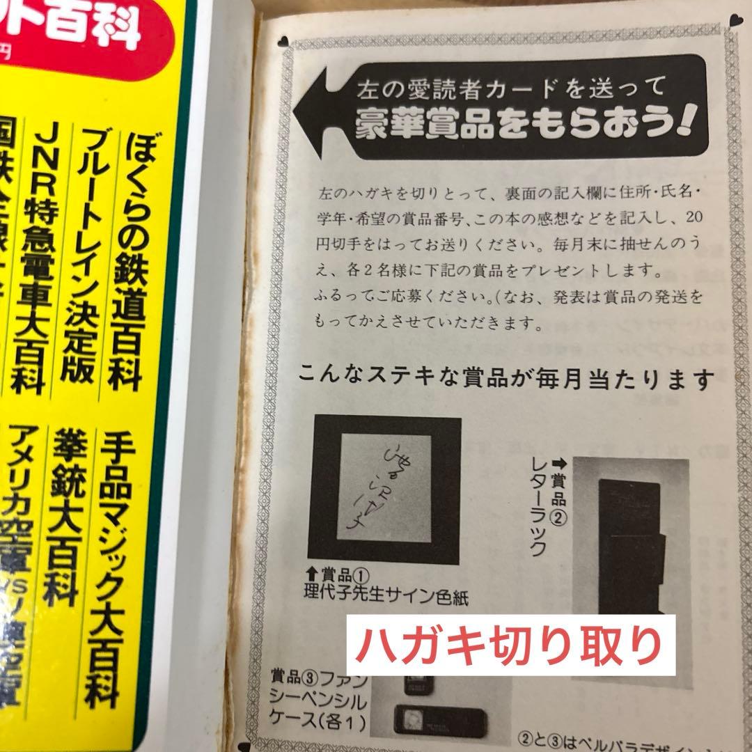 【初版】ベルサイユのばら大百科　こどもポケット百科　池田理代子