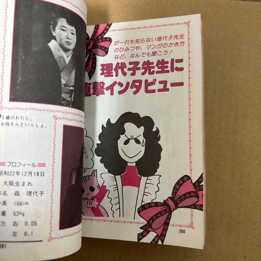 【初版】ベルサイユのばら大百科　こどもポケット百科　池田理代子