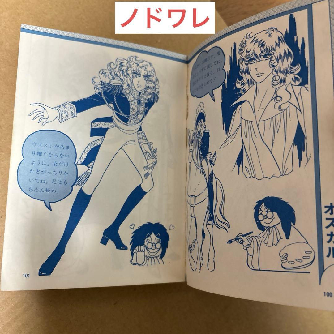 【初版】ベルサイユのばら大百科　こどもポケット百科　池田理代子