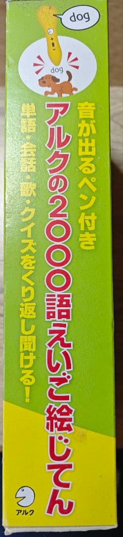 アルクの2000語えいご絵じてん for Kids
