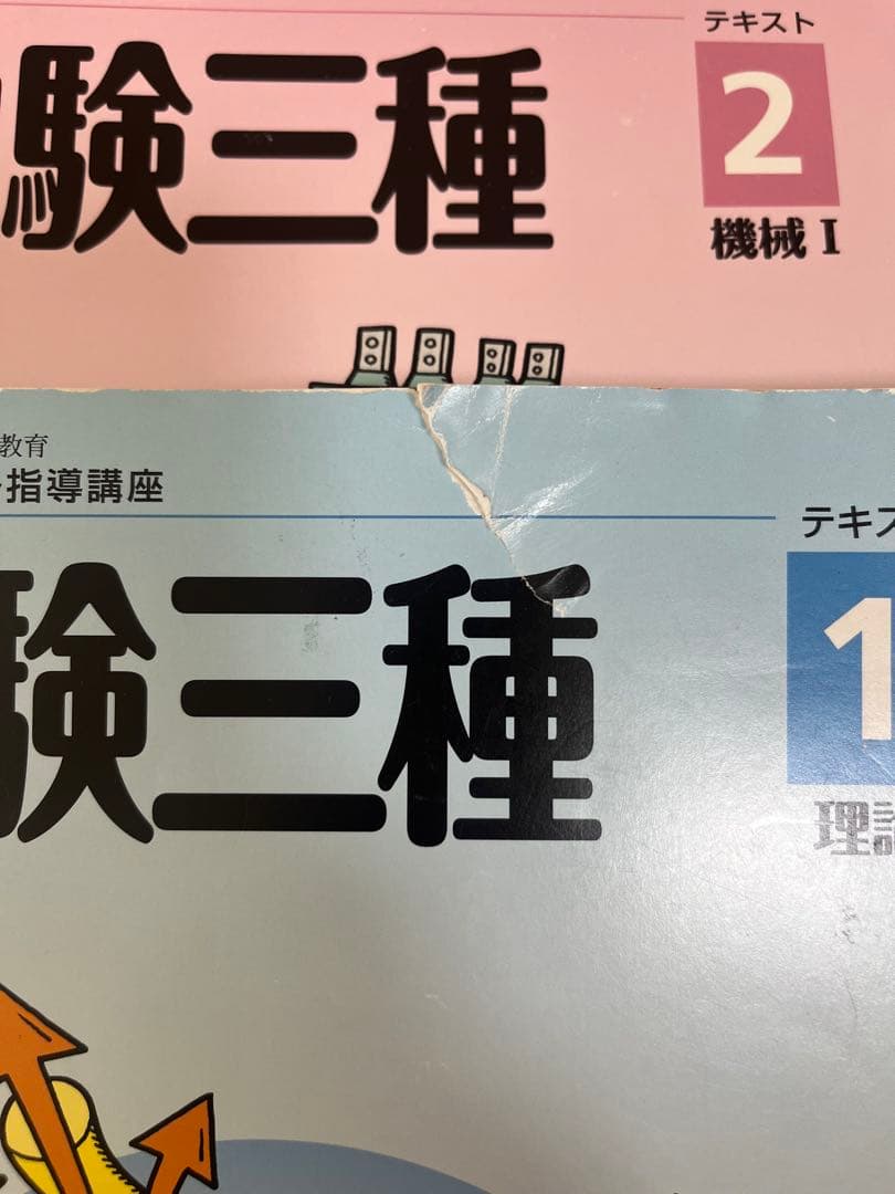 【当日発送可能】電験三種 ユーキャン テキストセット一式
