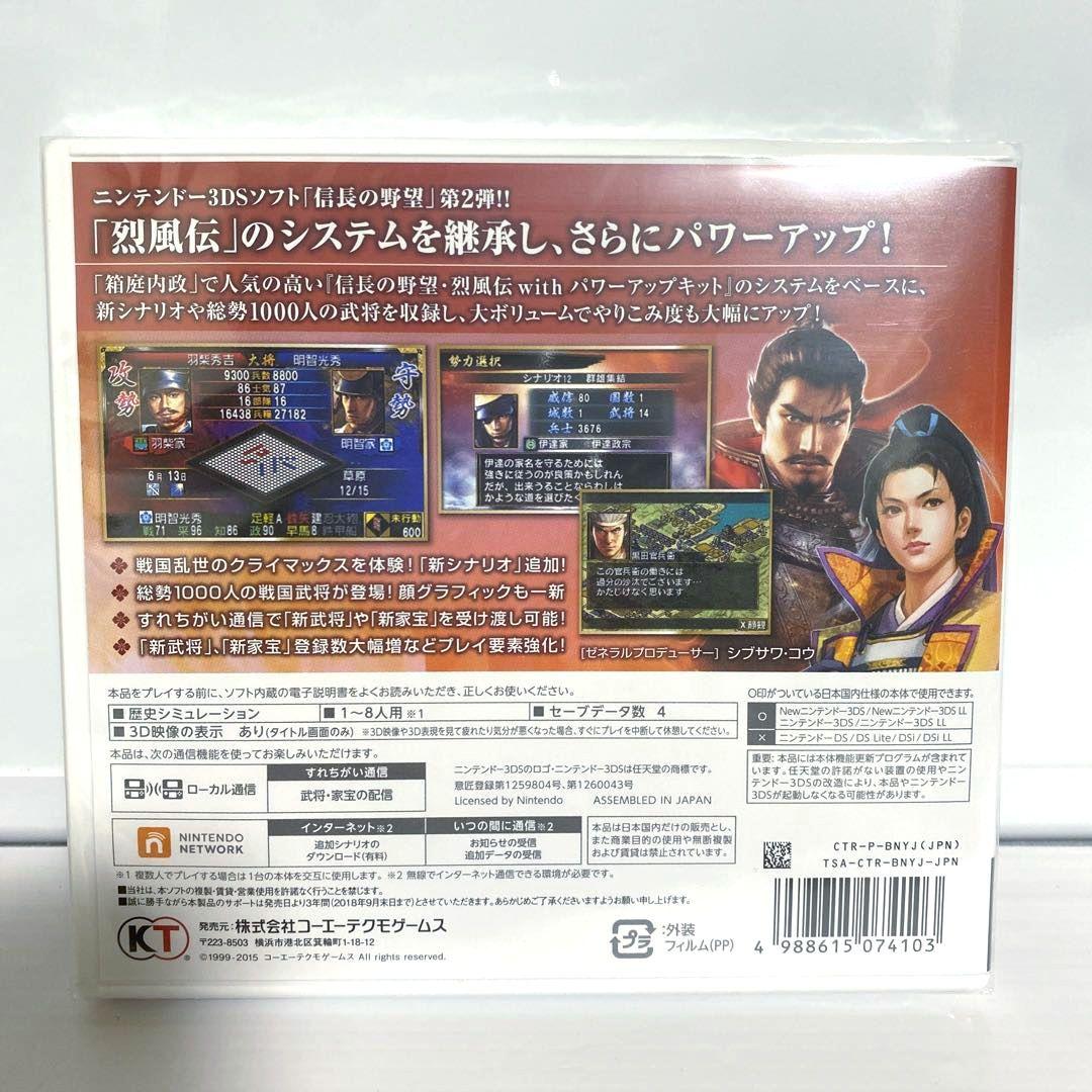 3DS 信長の野望 1.2セット