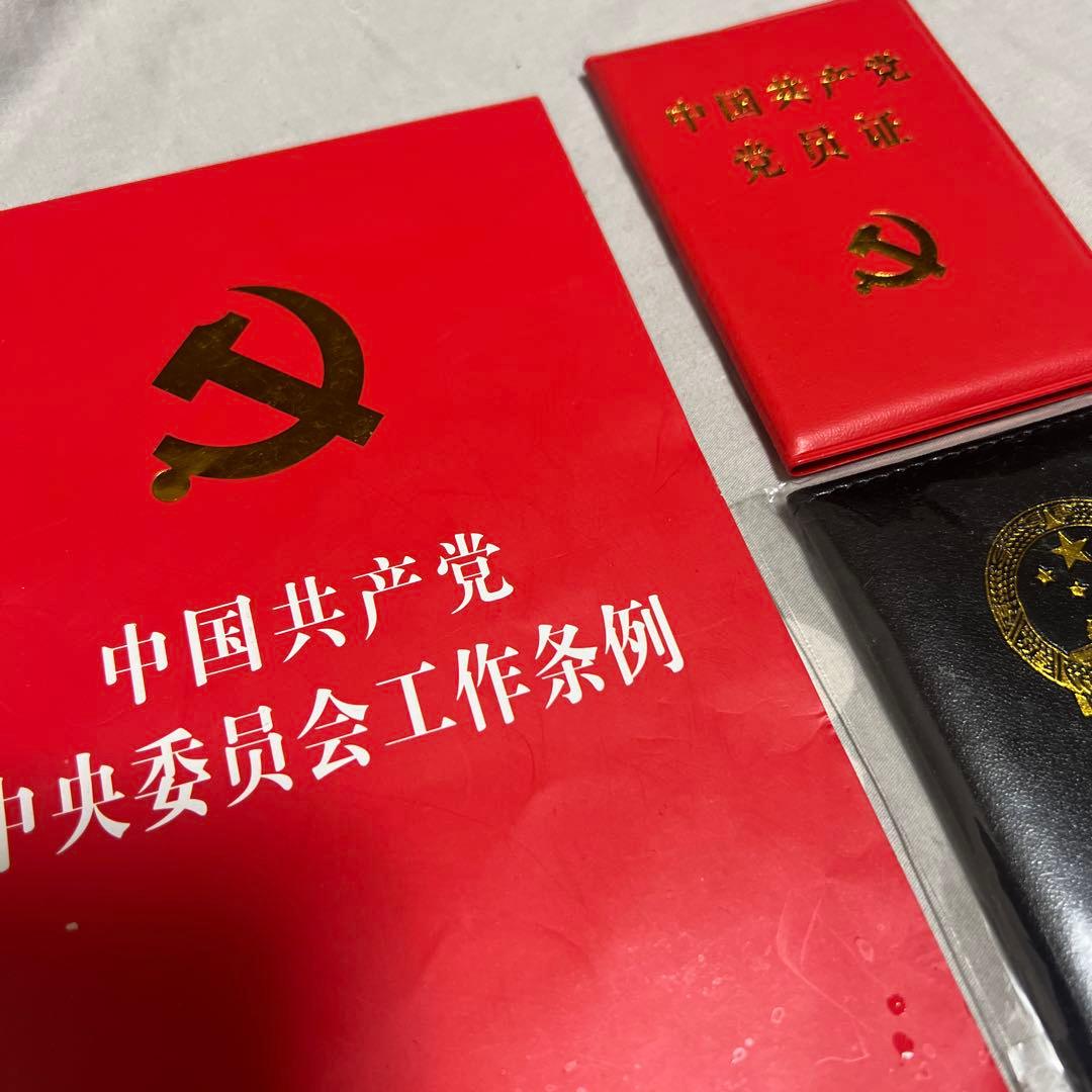 中国共産党工作員公式資料セット 党員証、工作員章、勲章