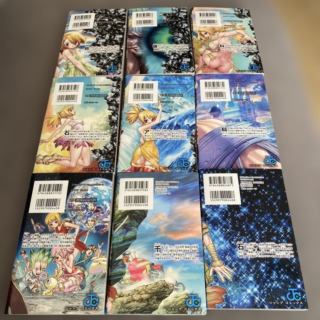 ドクターストーン 全巻セット