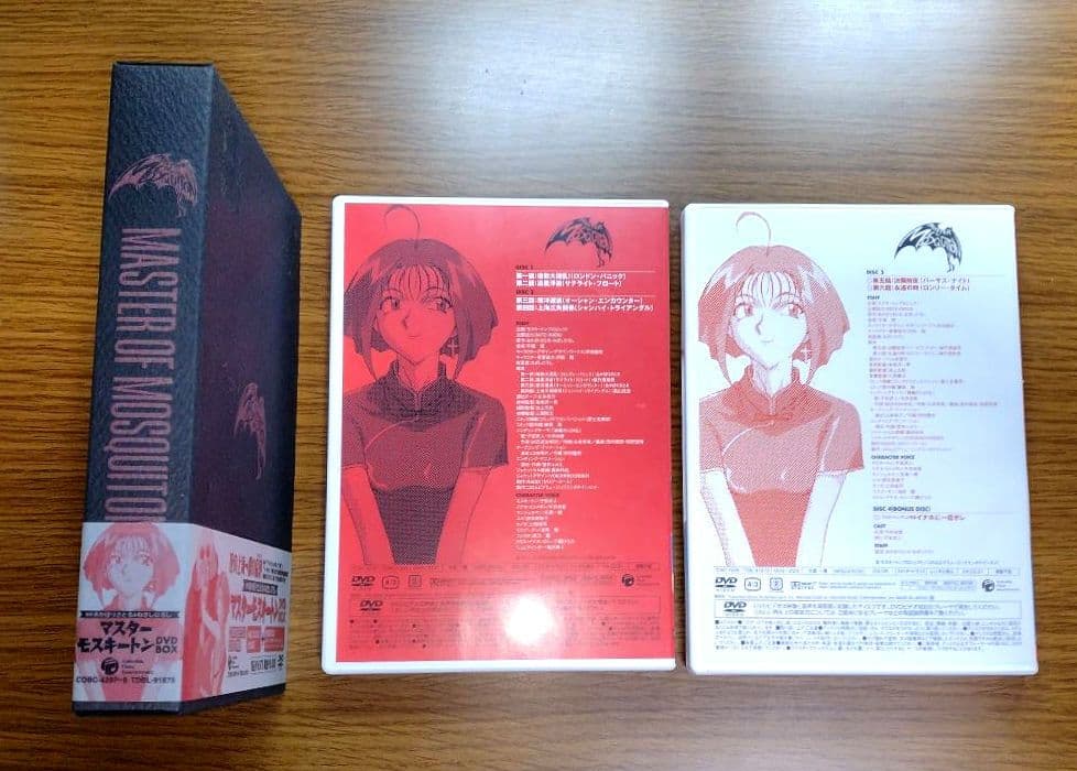 マスターモスキートン DVD-BOX　4枚組