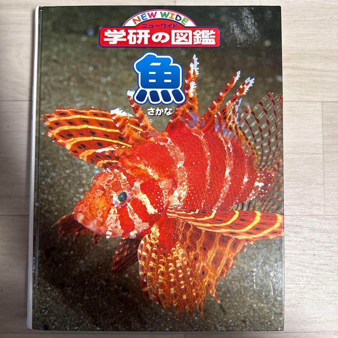 学研の図鑑シリーズ 9冊セット