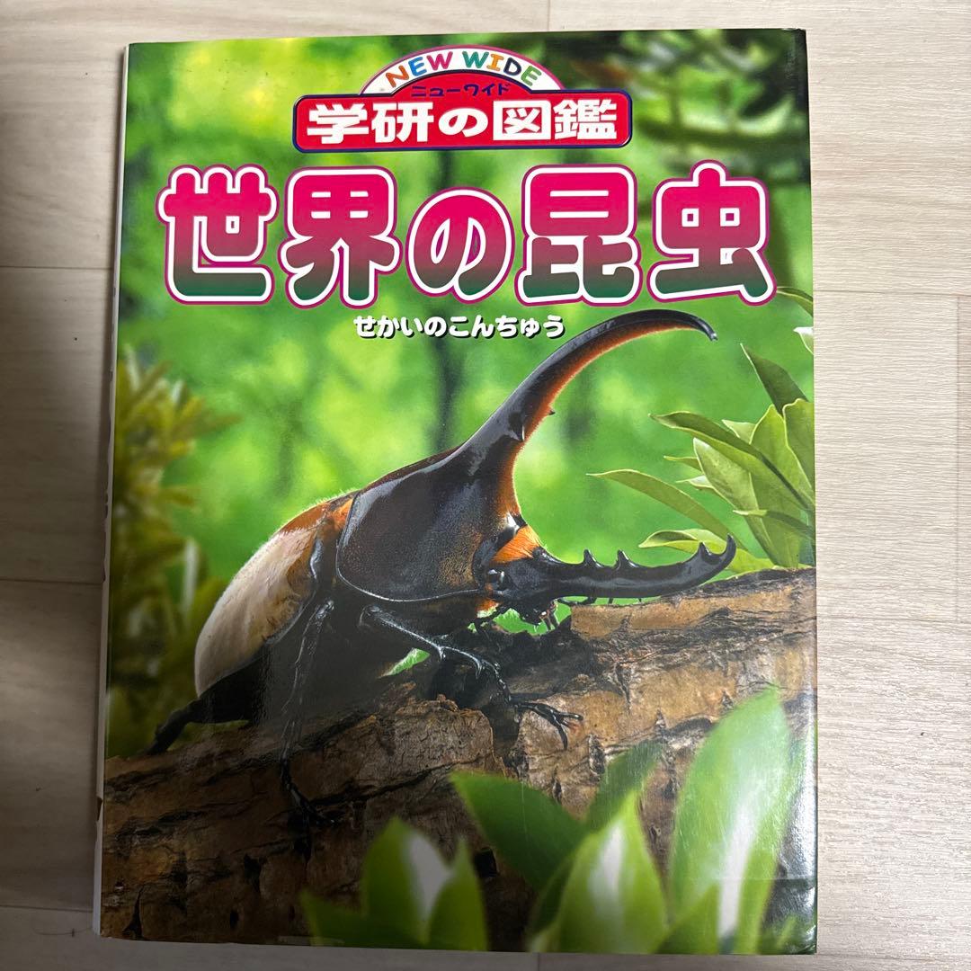 学研の図鑑シリーズ 9冊セット