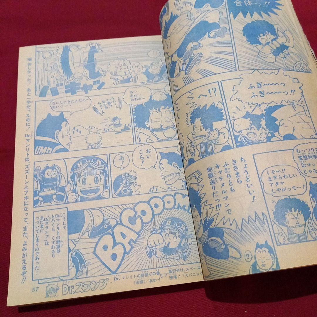 【当時物美品】週刊 少年 ジャンプ 1981年22号 漫画 アニメ