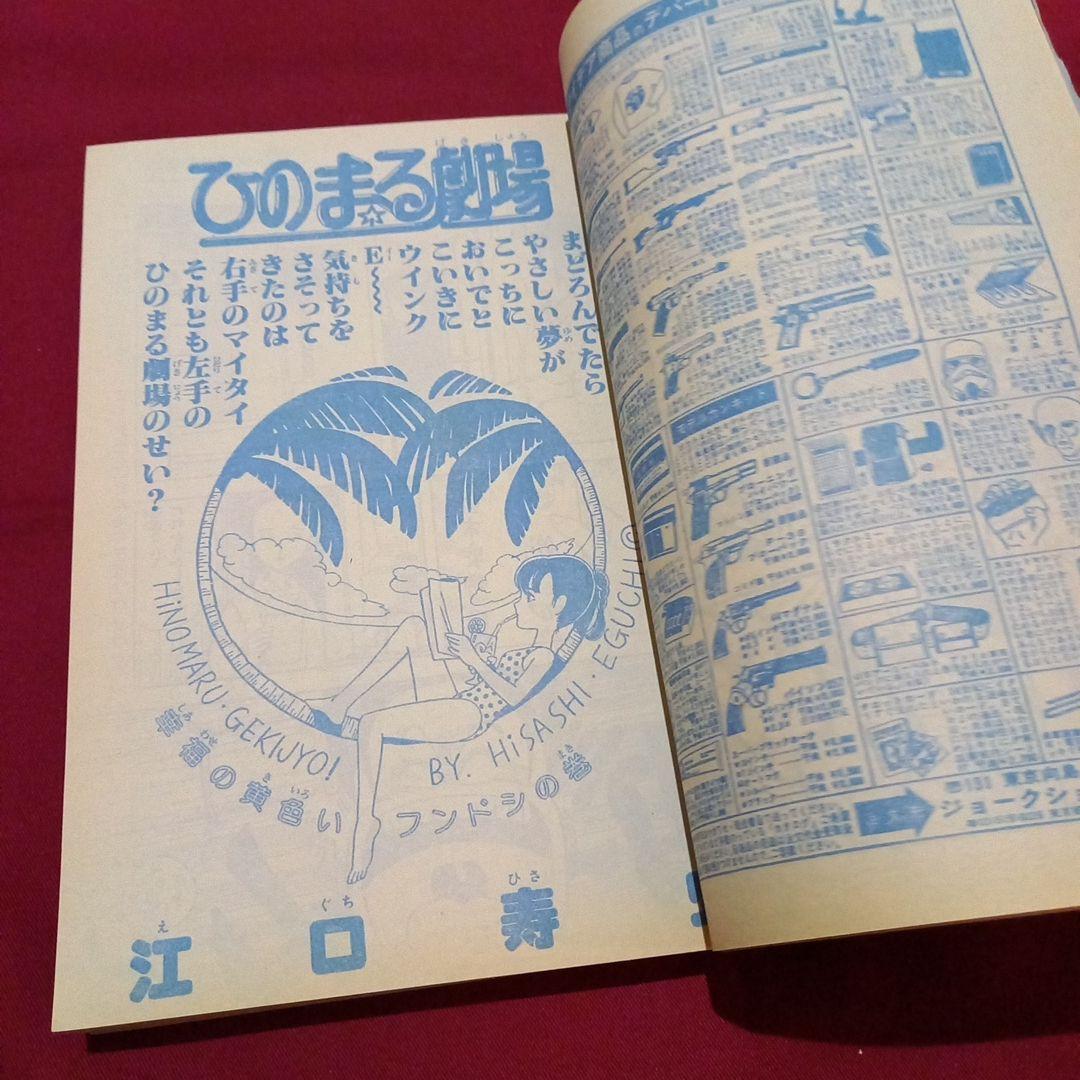 【当時物美品】週刊 少年 ジャンプ 1981年22号 漫画 アニメ