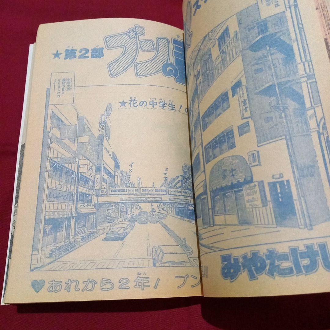【当時物美品】週刊 少年 ジャンプ 1981年22号 漫画 アニメ