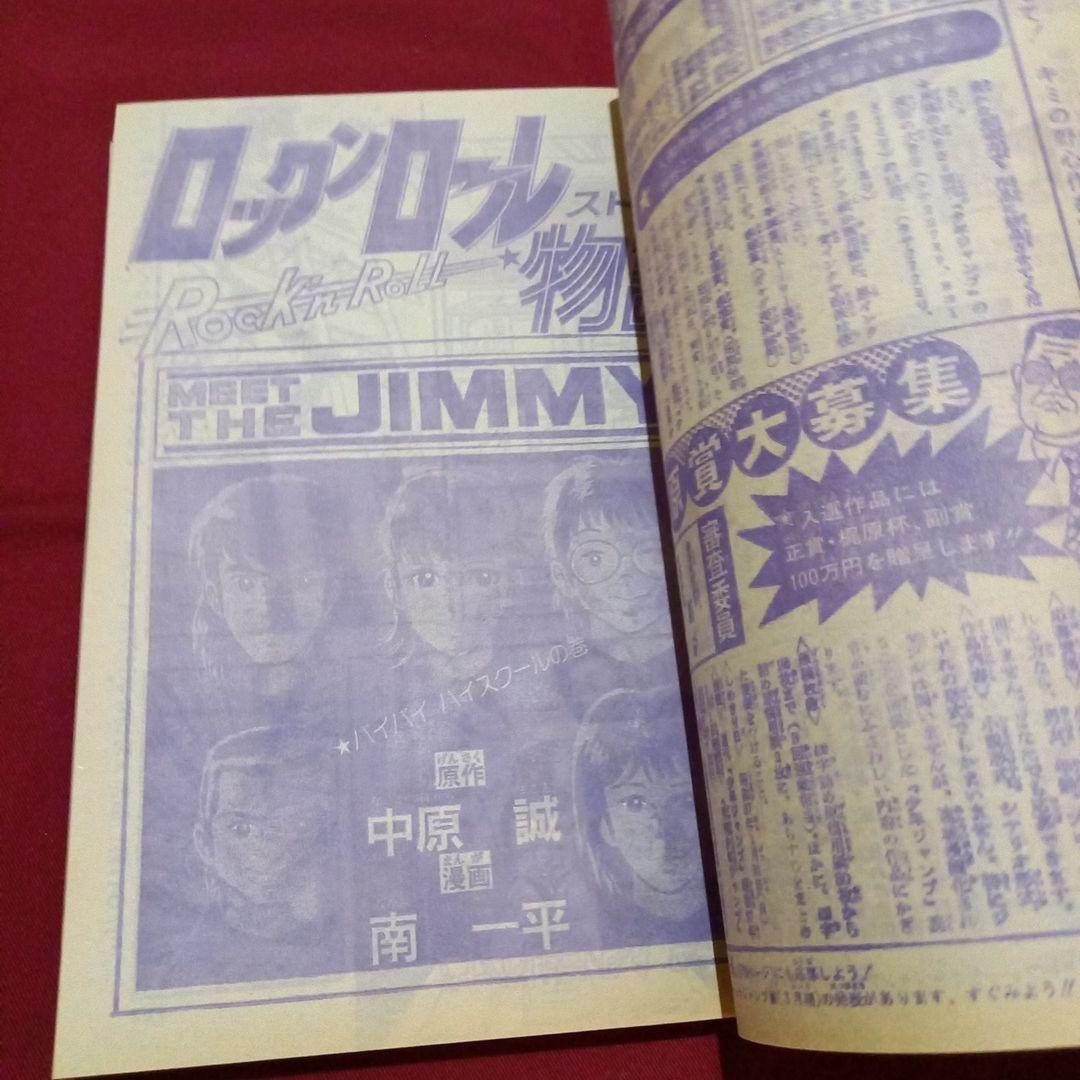 【当時物美品】週刊 少年 ジャンプ 1981年22号 漫画 アニメ