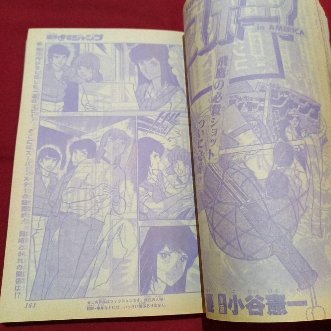 【当時物美品】週刊 少年 ジャンプ 1981年22号 漫画 アニメ