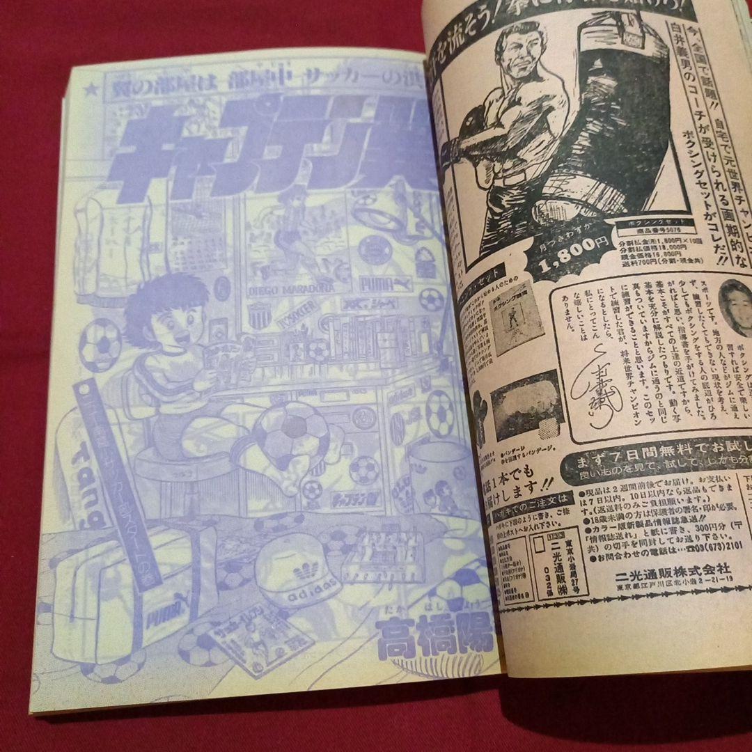 【当時物美品】週刊 少年 ジャンプ 1981年22号 漫画 アニメ