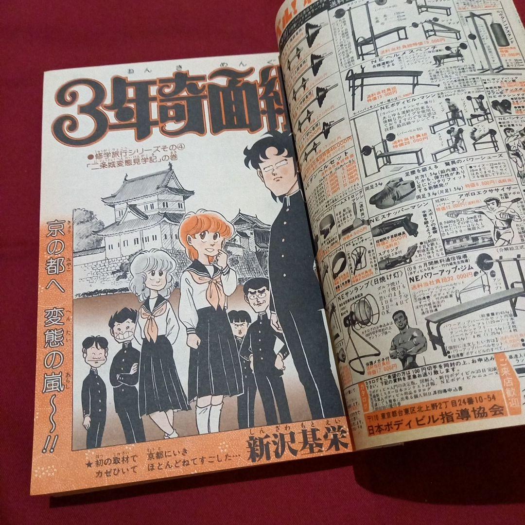 【当時物美品】週刊 少年 ジャンプ 1981年22号 漫画 アニメ