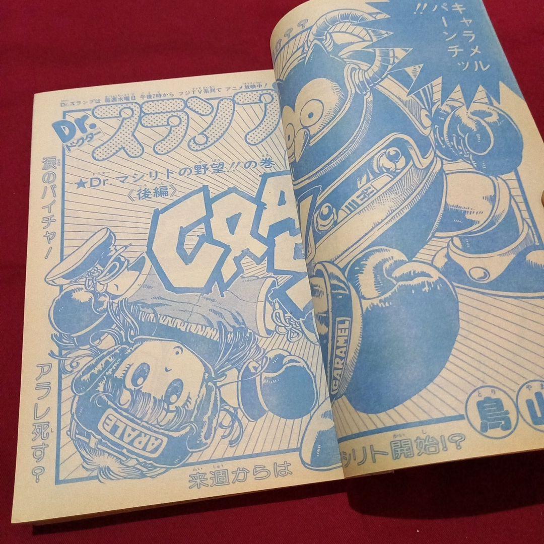 【当時物美品】週刊 少年 ジャンプ 1981年22号 漫画 アニメ
