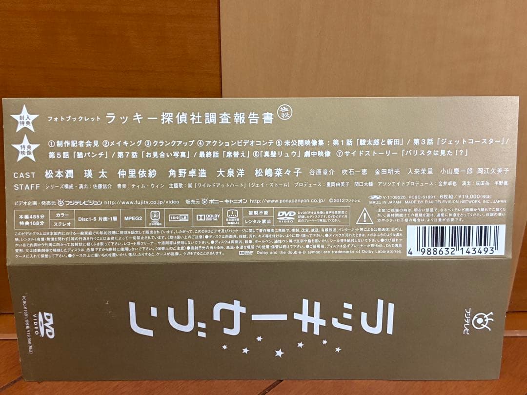 ラッキーセブン DVD-BOX&スペシャルドラマDVDセット！