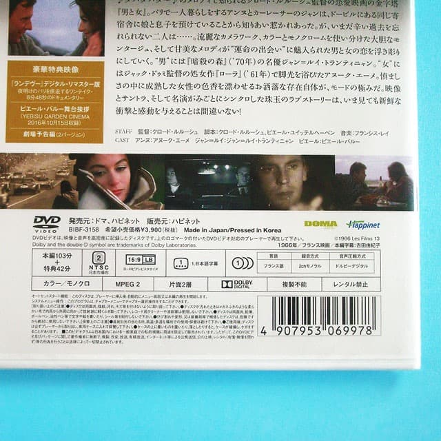 未開封品 DVD 男と女　製作５０周年記念デジタル・リマスター版