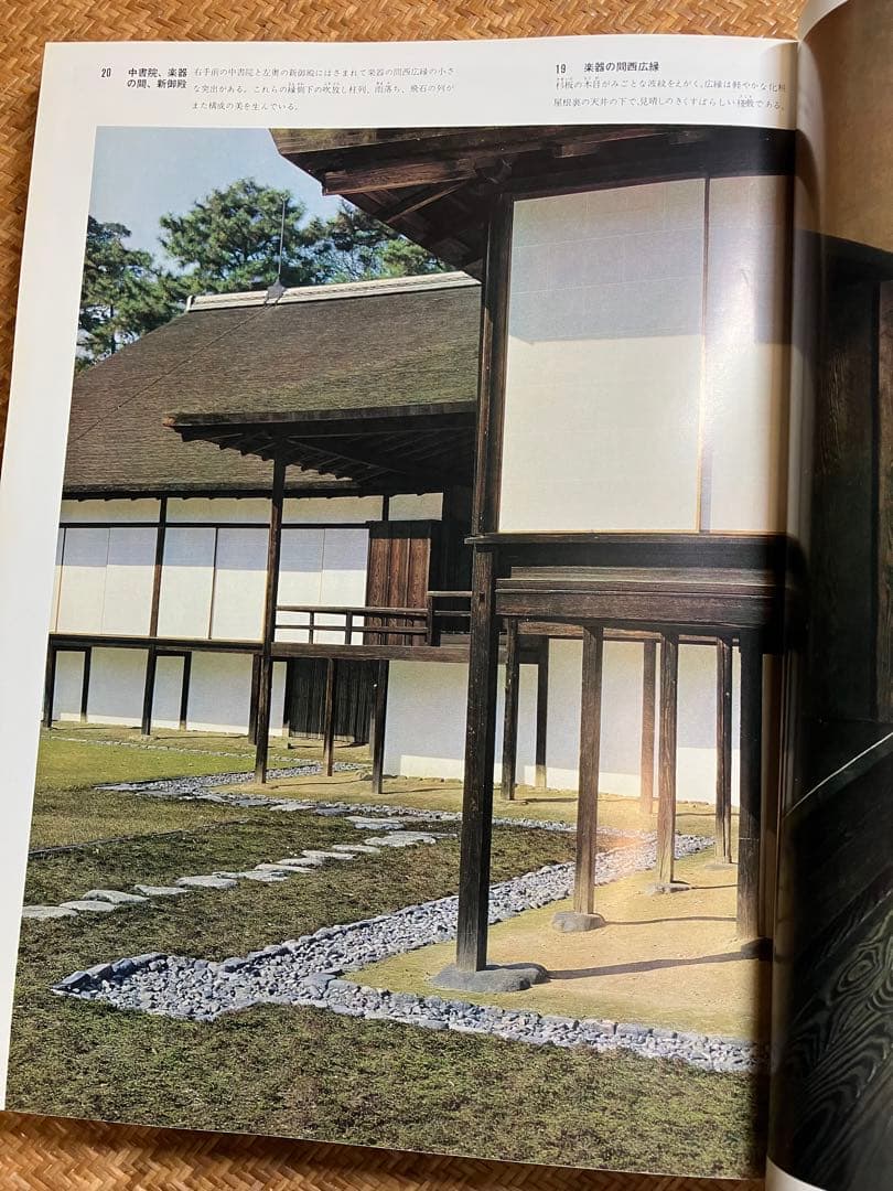 「原色日本の美術 15 桂離宮と茶室 小学館 昭和42年初版 写真集 美術書」