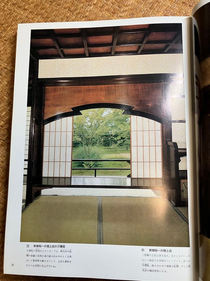「原色日本の美術 15 桂離宮と茶室 小学館 昭和42年初版 写真集 美術書」