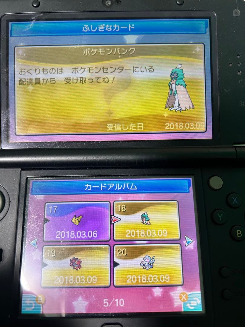 ま*と様 ポケットモンスターウルトラサン不思議なおくりもの未受け取り色違
