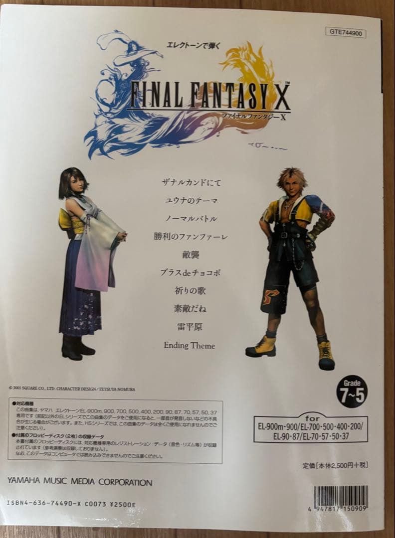 新春セールエレクトーン楽譜 ファイナルファンタジーⅩ FD付