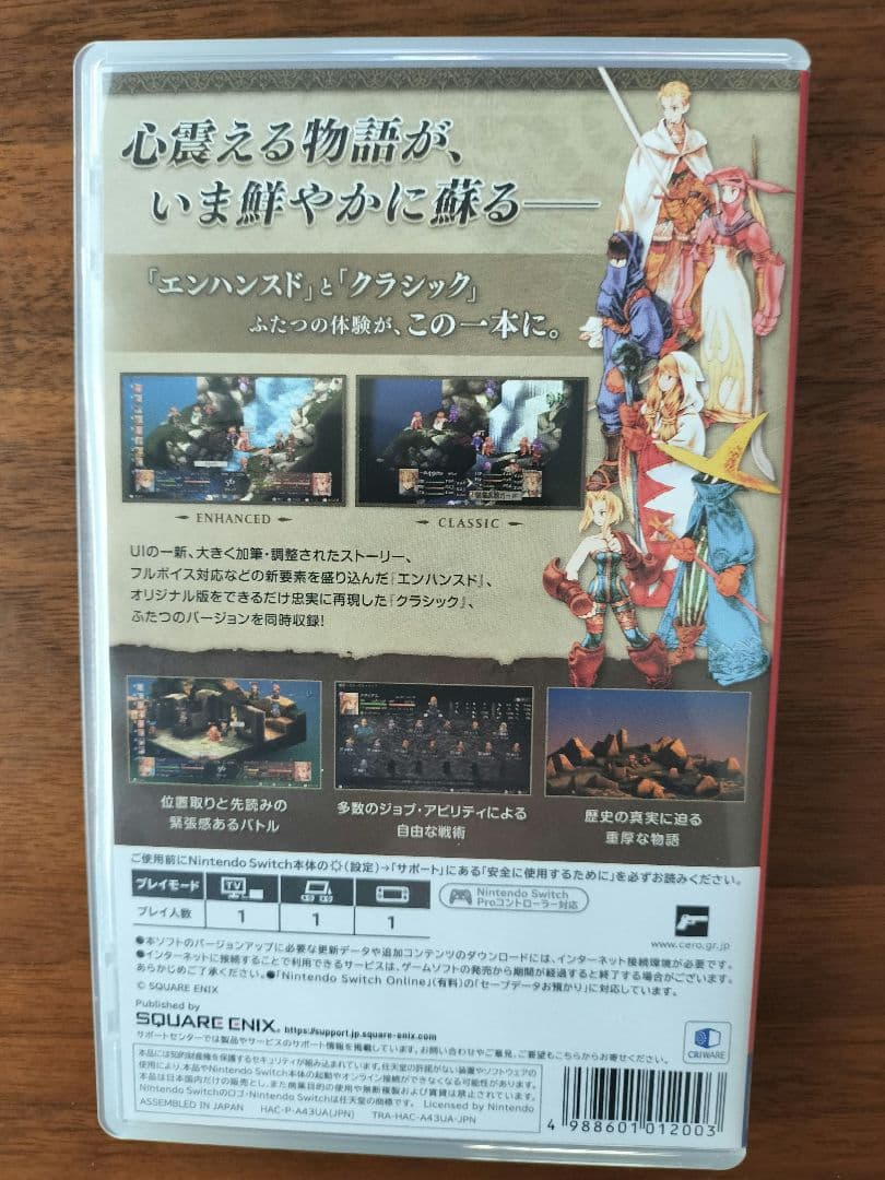 FINAL FANTASY TACTICS・ ファイナルファンタジータクティクス