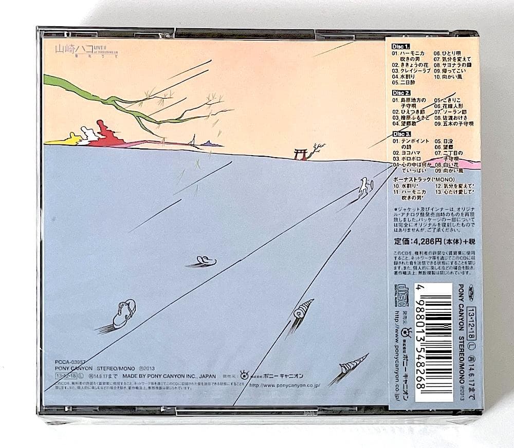 新品未開封 廃盤 山崎ハコ ライブセット リマスター盤 ボーナストラック収録