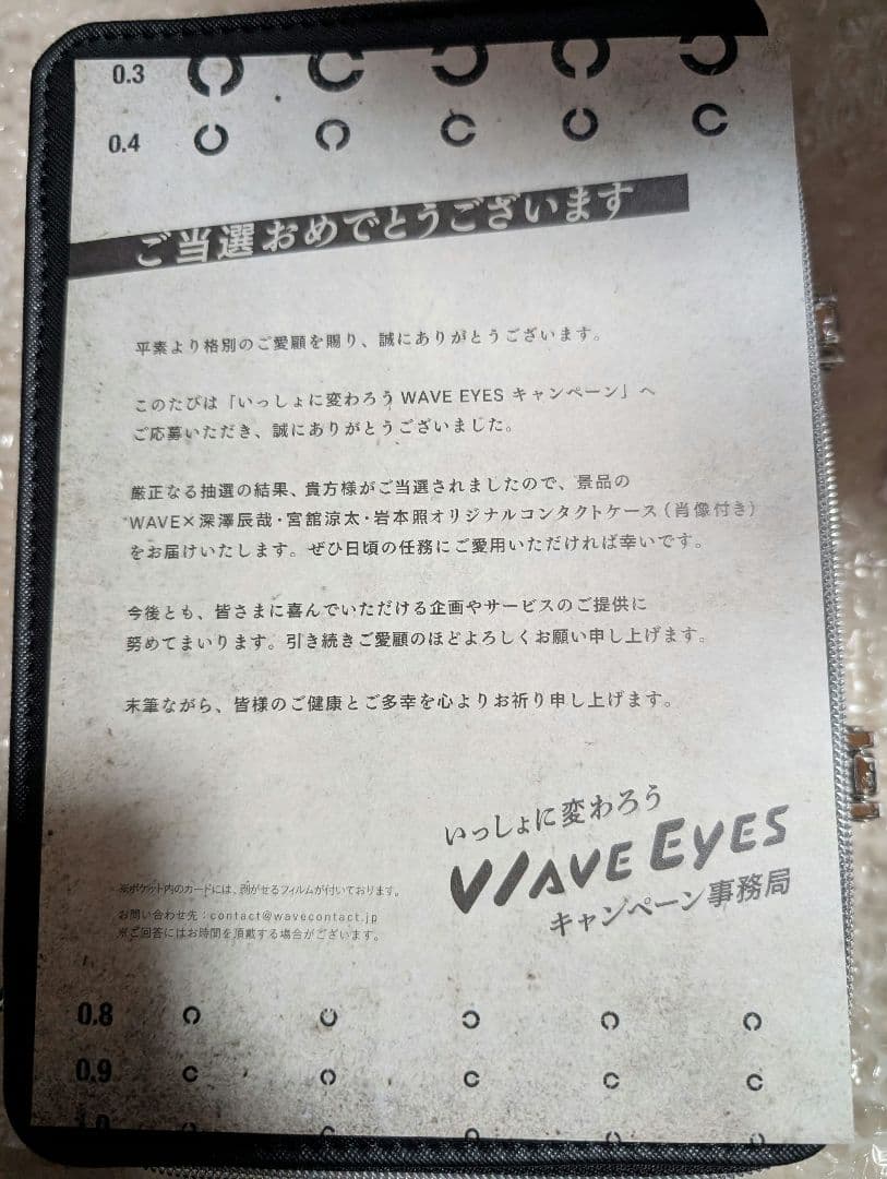 Man WAVEコンタクト 当選品